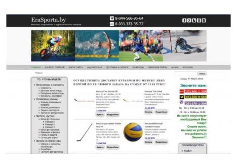 Магазин спорт-товаров