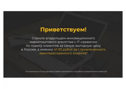 Франшиза маркетингового агентства "Альфа"