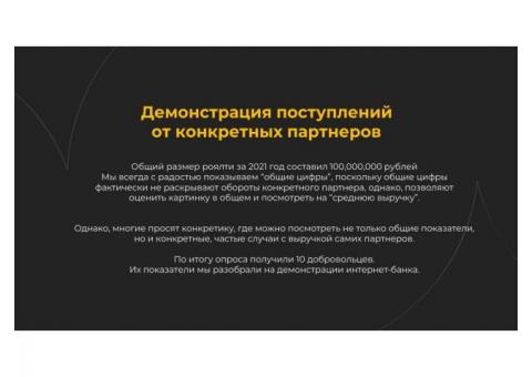 Франшиза маркетингового агентства "Альфа"