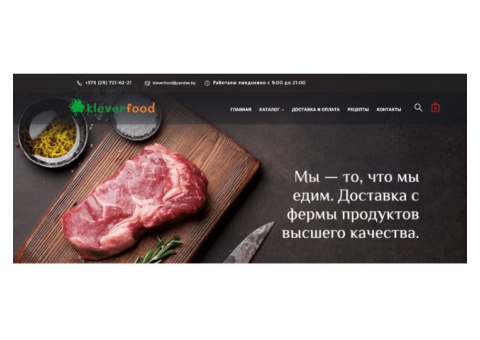 Интернет-магазин фермерских мясных продуктов