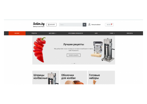 Магазин для приготовления колбас "Solim.by"