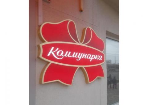 Магазин Коммунарка открытый по франшизе