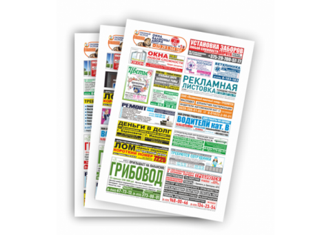 Рекламная газета с долгосрочными договорами