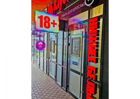 Бутик 18+ «Клубничка» + массажный кабинет