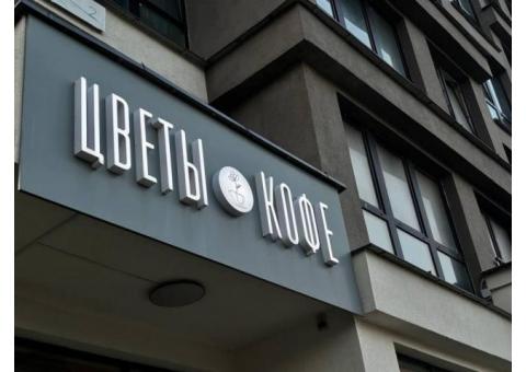 Салон цветов + кофейня в одном пространстве