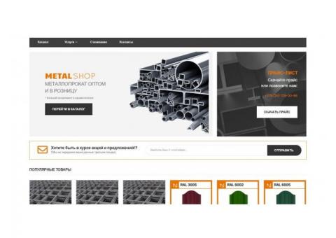 Продам готовый сайт по продаже металлопроката