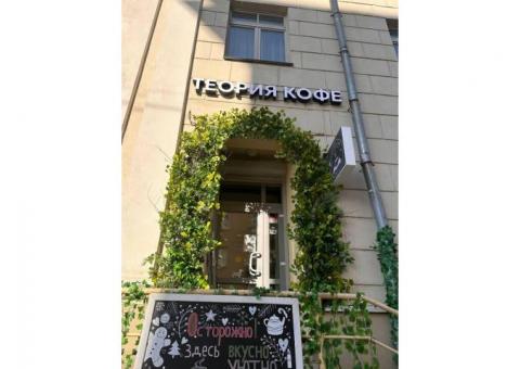 Кофейня «Теория кофе» рядом с метро пл. Победы