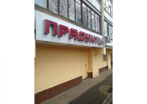 Продуктовый магазин шаговой доступности