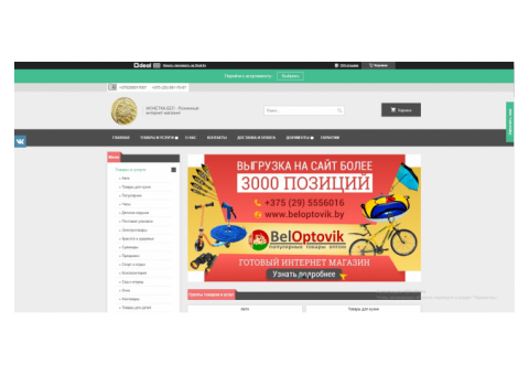 2 интернет-магазина товаров широкого спроса