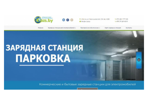 Компания по продаже и установке зарядных станций для электромобилей