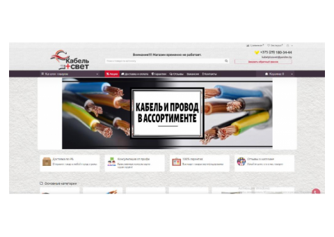 Интернет-магазин Kabelplussvet.by