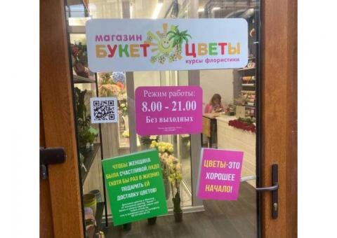 Магазин цветов “Букет" с интернет-сайтом