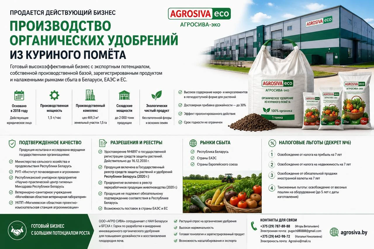 Производство органических удобрений