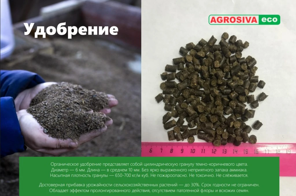 Производство органических удобрений