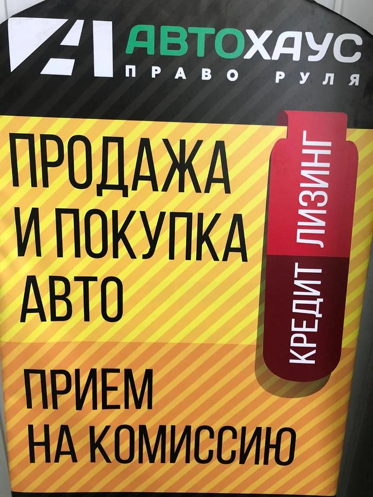 Автохаус в Борисове