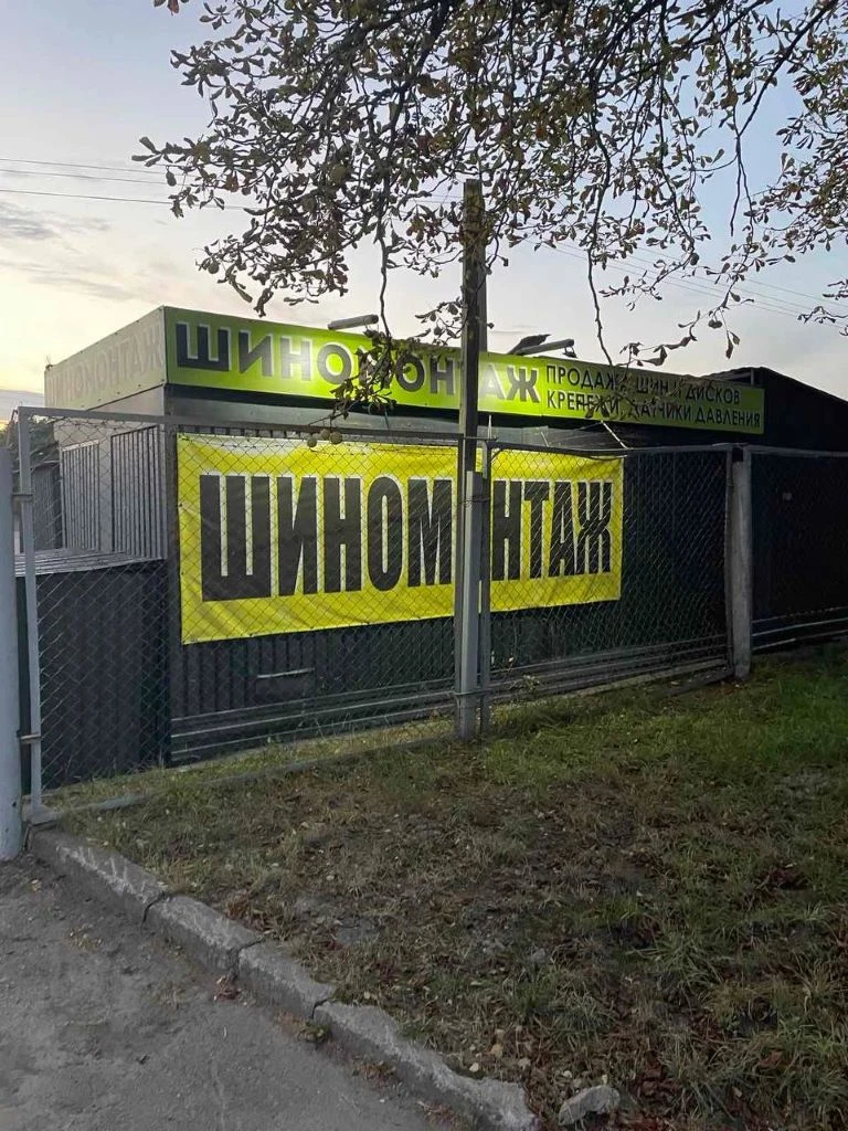 Действующий шиномонтаж в Минске