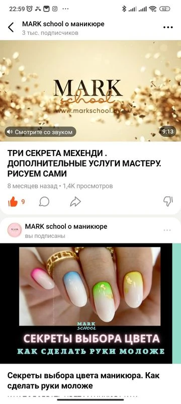 Сеть блогерских каналов по маникюру