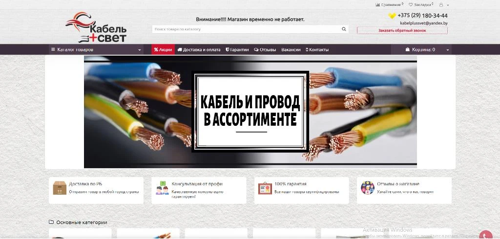Интернет-магазин Kabelplussvet.by