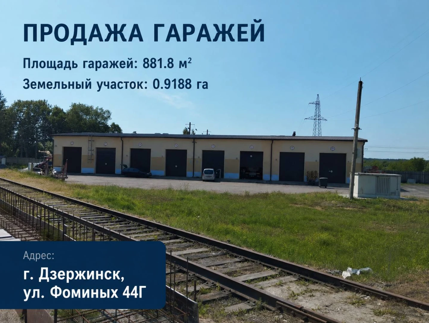 АРЕНДА/ПОКУПКА КОМПЛЕКСА С Ж/Д ВЕТКОЙ 