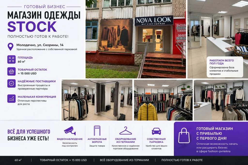 Магазин одежды STOCK в Молодечно