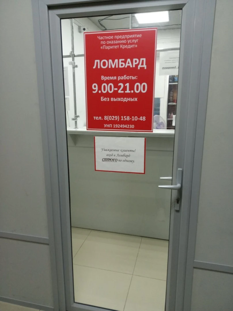 Сеть ломбардов в Минске