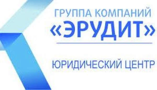 ООО Юридический центр Эрудит