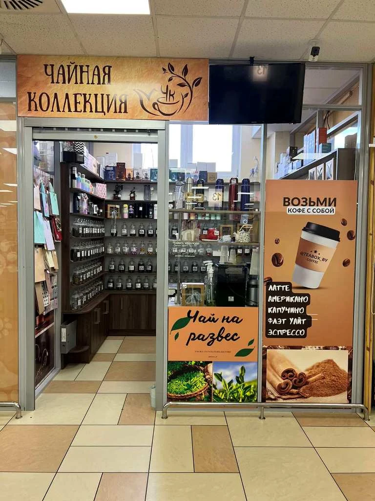 Магазин элитного чая и кофе