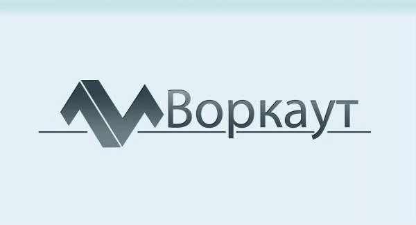 Компания Воркаут Мед - продажа мед. оборудования