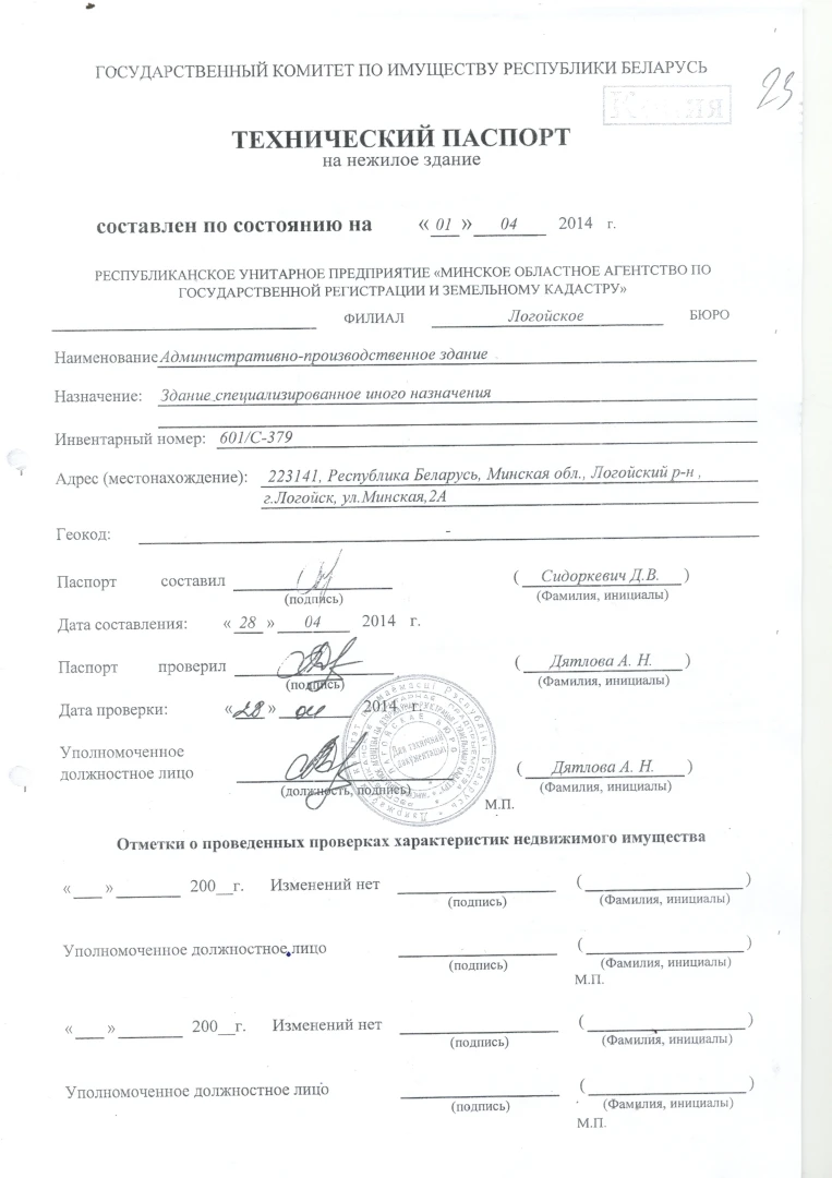Продается здание под производство