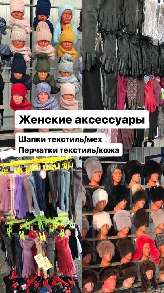 Бизнес по продаже аксессуаров в ТД «Ждановичи»