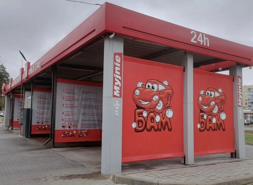Мойка самообслуживания в собственности